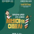 코믹오페라 세비야의 이발사 이미지
