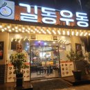 돈까스랑국수랑 | 부천시청역 24시간 맛집길동우동 부천중동점 후기｜돈까스랑 잔치국수 먹고 온 솔직 리뷰