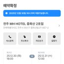 엠에이치 | 전주 가성비 숙소 엠에이치 호텔 중화산 내돈내산 후기