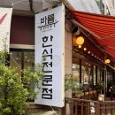 수내역 | 분당맛집 수내역맛집 &lt;바름&gt; 동태탕,제육 후기