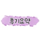 셀리붙임머리