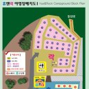 휴앤락 캠핑장 이미지