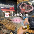 오늘도 꿉자 - 포항시 북구 | 오늘도 꿉자