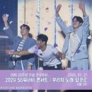 SG PC방 | ★ 240721 2024 SG워너비 20주년 콘서트 앵콜 공연 &lt;우리의 노래 앙코르&gt; 서울 2회 (막콘) 후기