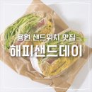 해피샌드데이