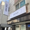 칠헤어(chill hair)
