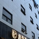 송진관숯불구이 | [서울 장안동 송진관] 차돌박이 육회 쌈 맛집 방문 후기 (feat. 콜키지 프리)