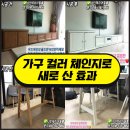 관양로305번길 - 510 | 오래된 가구 인테리어필름 리폼으로 새것처럼 바꿔쓰자 인덕원아파트
