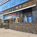 한라맥주고덕에듀타운점