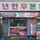 백년한우본가 이미지