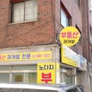 도움공인중개사사무소 이미지