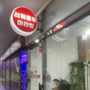 러훠쿵푸 | 루원시티맛집 마라탕맛집 러훠쿵푸 마라탕 가정점 방문후기