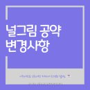 널 그림 Daum카페
