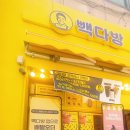 배신다방