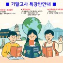 논술로 배우는 세계사 (고) | [공지] 중학교 사회(중1, 중3) , 역사 과목(중2-세계사, 중3-한국사)의 중요성과 공부방법