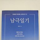 화씨0도 | [880]남극일기 - 김용수