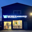 블루밍세탁소 | 이지워시 셀프빨래방 신둔도예촌역점 / 코인세탁소 주차장완비