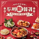 두끼창원대방점