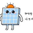 수광 태양광발전소 이미지