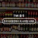 중국식품점 이미지