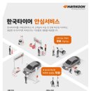 한국타이어 파주 출판단지점 이미지