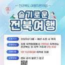 전라북도여행센터 이미지