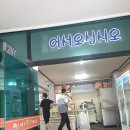 부안총체보리한우정육식당