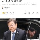 법원, 이재명에 &#39;총선 전날&#39; 출석 요구…이 측 &#34;가혹하다&#34; 이미지