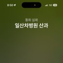 [임신 7주차] 일산 차병원 초진 예약 | 예약 방법, 성공 후기, 부혜연 교수님