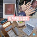 시장마을여자경로당 | [인천 부평구] 인천 반지 공방에서 커플링 만들기 '반지마을 부평점'