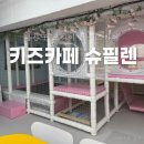 주식회사 바르다김선생 이촌점 | 용산구 이촌 무인키즈카페 슈필렌 키즈파티룸 솔직후기 배달음식가능