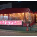 대구뭉티기포차