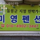 미영이네민박