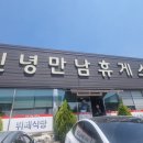 신녕만남휴게소 이미지