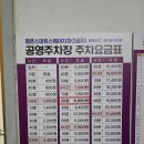 평촌스마트스퀘어지하 | 안양 평촌 스마트스퀘어 공영주차장 후기(25.7.24. 방문) / 1일 8,000원