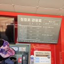 배건너는집 | 영월 청령포 배시간 요금 단종 유배지 단종어소