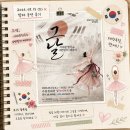 제105주년 3.1절 기념행사 및 구림만세운동 | [공연후기] 광복 81주년 기념 창작발레 "그날, 서대문형무소 8번방의 메아리"
