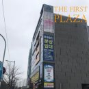 퍼스트프라자 이미지