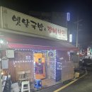 옛날국밥과 갈비한판 | [능곡역 맛집] 허영만의 백반기행 소개로 다시 핫해진 옛날국밥&갈비한판 평일 저녁 후기!