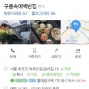 구름속에백반집 이미지