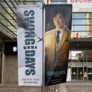 유한회사 케이엠정보시스템 | [공연 후기] 2026년 뮤지컬 스윙 데이즈_암호명A 후기 (feat. 충무아트센터)