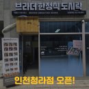 브라더한정식도시락 이미지