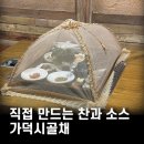더 가덕 | 민락동고깃집 찾는다면 가덕시골채! 신선함이 살아있는 광안리맛집 후기