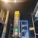 홍대 데이트 코스 추천, 술마시며 보는 이색 연극 ‘맥거핀씨어터’ 로맨틱톡 솔직후기!
