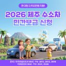 🚘 제주 수소차 3,950만 원 지원! 민간보급 신청 총정리