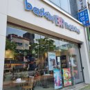 배스킨라빈스 순천법원점
