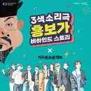 3색 소리극 「흥보가 비하인드스토리」 이미지
