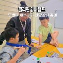 필리핀 세부 겨울 영어캠프 준비 비용
