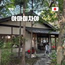 다원피자 | 벳푸 가마도 지옥 근처 고즈넉한 벳푸식 가정식 맛집 아마미차야아이랑 솔직 방문 후기