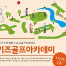골프존 키즈아카데미 이미지